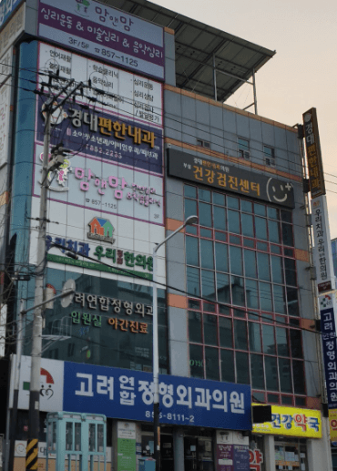 안동시 정형외과