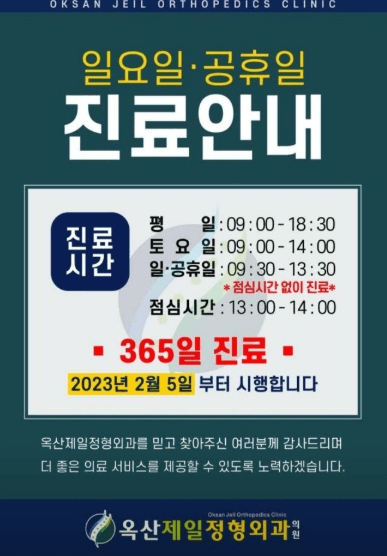 경산시 정형외과