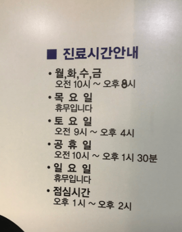 포항시 남구 정형외과