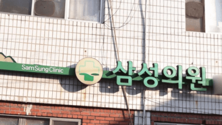 봉화군 정형외과