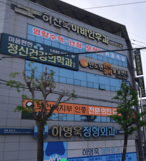 봉화군 정형외과