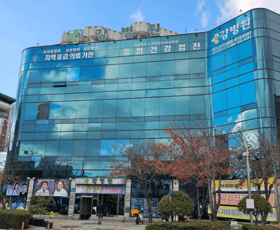 경남 고성군 정형외과