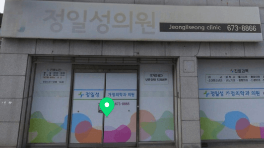 경남 고성군 정형외과