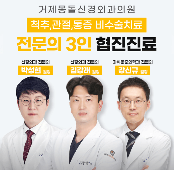 거제시 정형외과