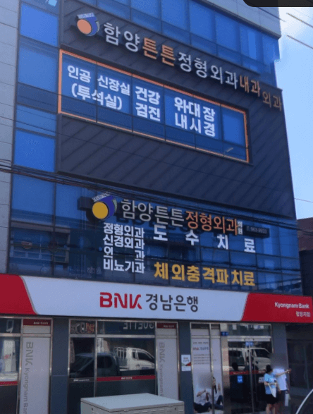 함양군 정형외과