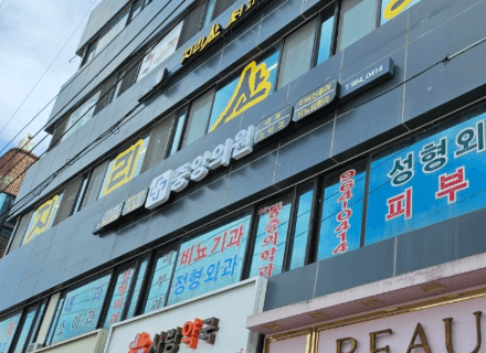 함양군 정형외과