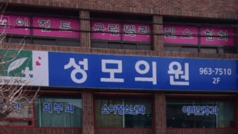 함양군 정형외과