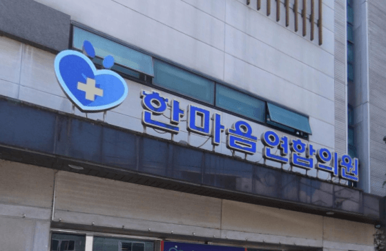 거창군 정형외과