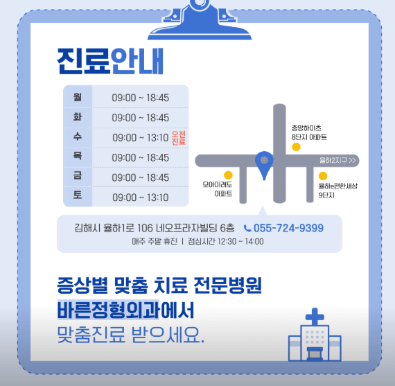 김해시 정형외과