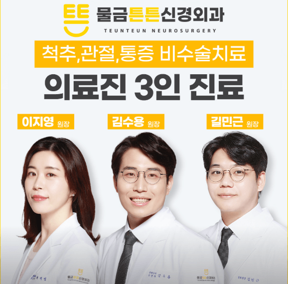 양산시 정형외과