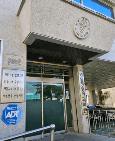 영월군 정형외과