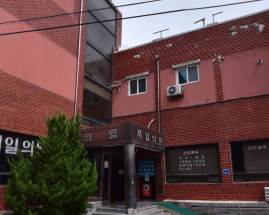 영월군 정형외과