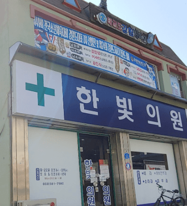 태백시 정형외과