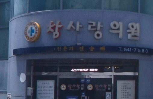 태백시 정형외과