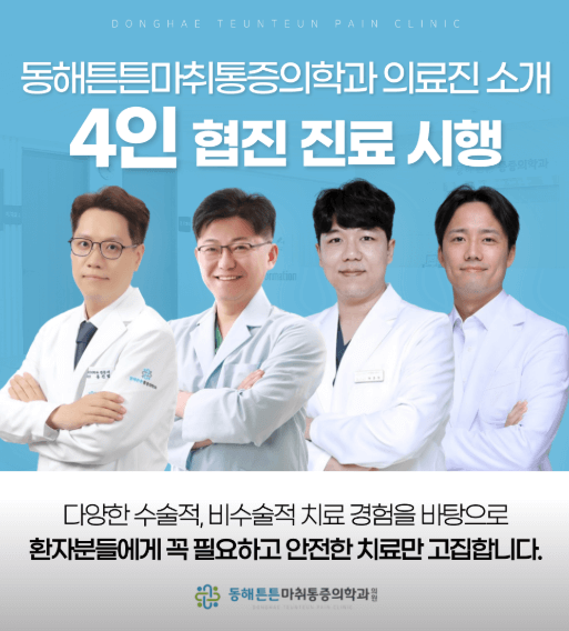 동해시 정형외과