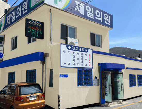 정선군 정형외과