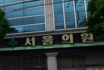 평창군 정형외과