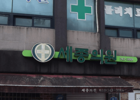 횡성군 정형외과