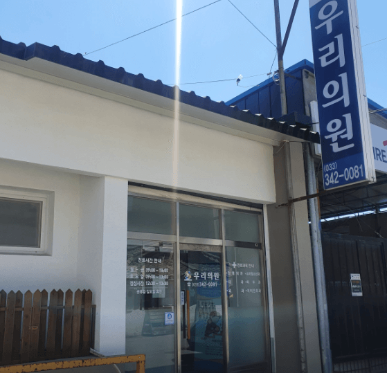 횡성군 정형외과