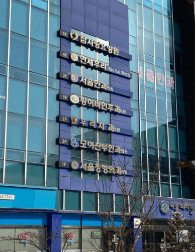 홍천군 정형외과