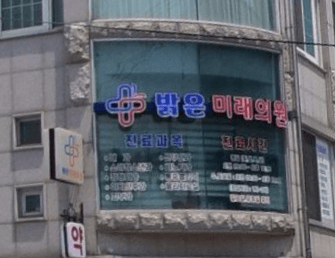 양구군 정형외과