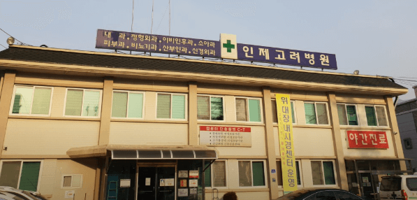 양구군 정형외과