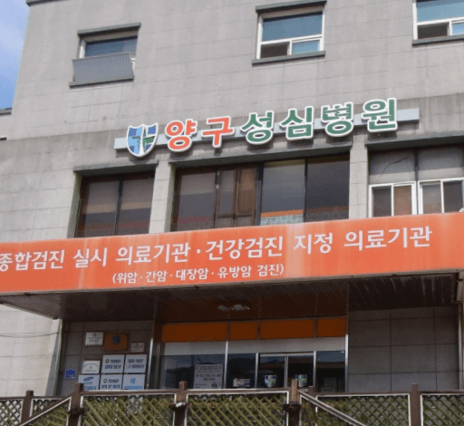 양구군 정형외과