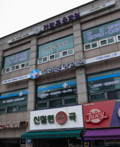 철원군 정형외과