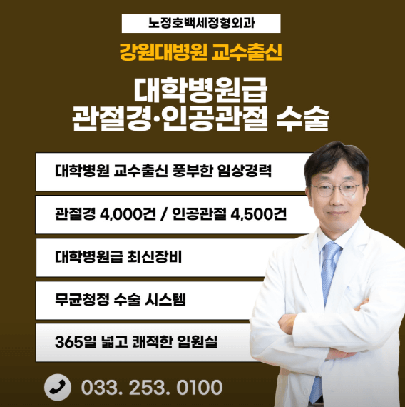 철원군 정형외과