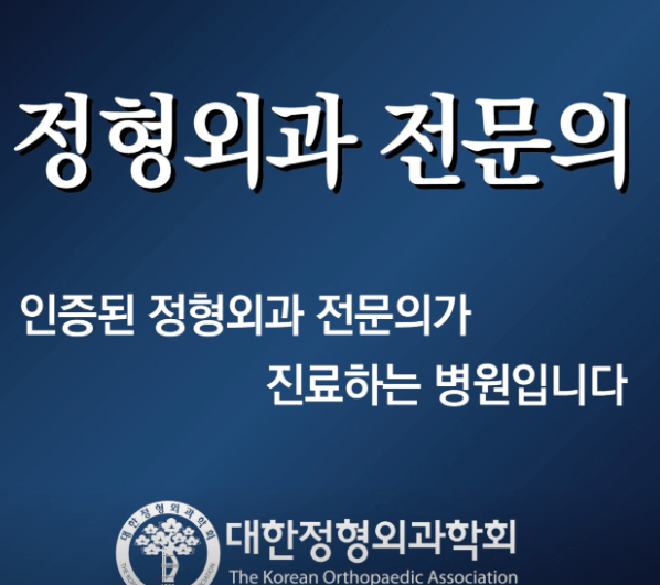 원주시 정형외과