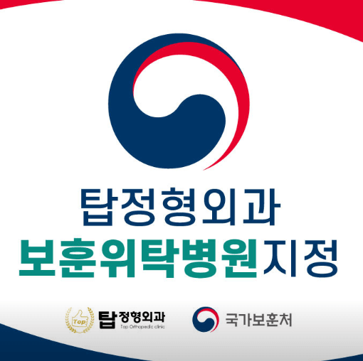 원주시 정형외과