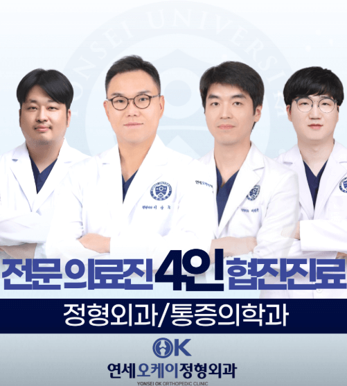 원주시 정형외과