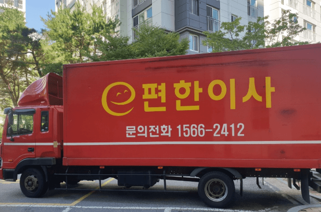 서울 구로구 이삿짐센터