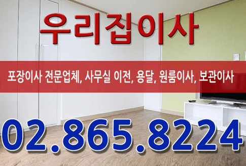 서울 구로구 이삿짐센터