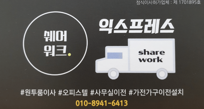 서울 구로구 이삿짐센터