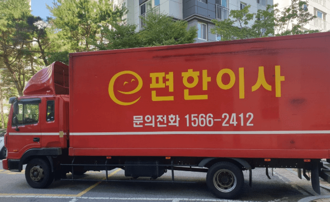 서울 영등포구 이삿짐센터