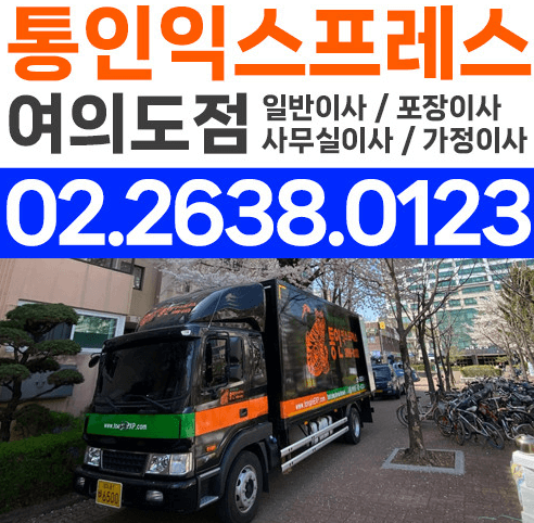 서울 영등포구 이삿짐센터