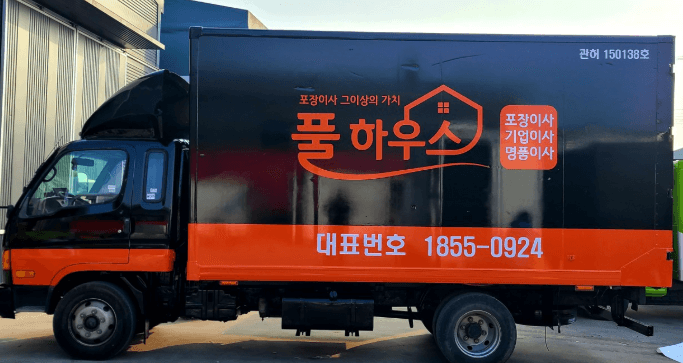 서울 동작구 이삿짐센터