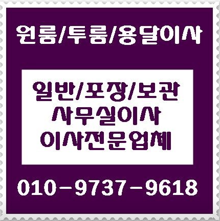 서울 동작구 이삿짐센터