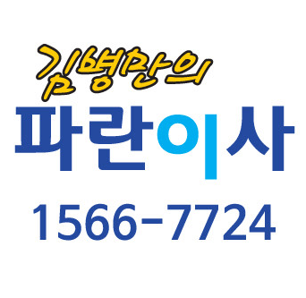 서울 동작구 이삿짐센터