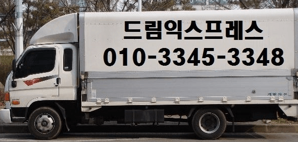 서울 관악구 이삿짐센터