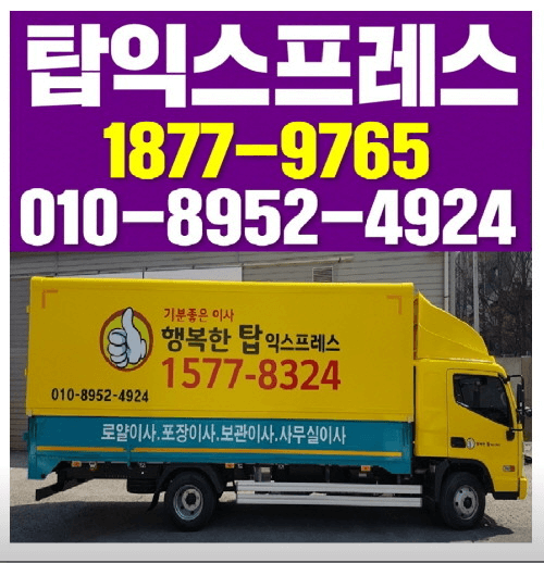 서울 서초구 이삿짐센터
