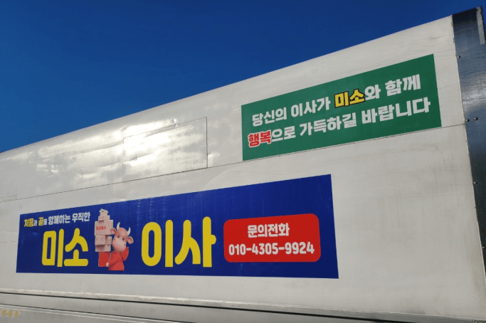 서울 서초구 이삿짐센터