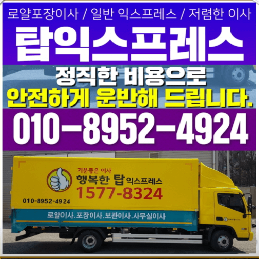 서울 송파구 이삿짐센터