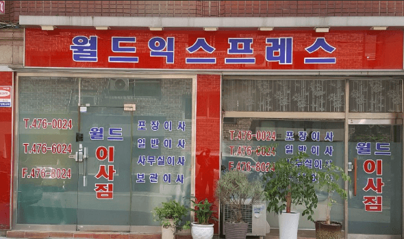 서울 강동구 이삿짐센터