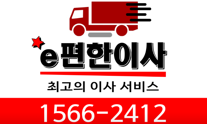 서울 강동구 이삿짐센터