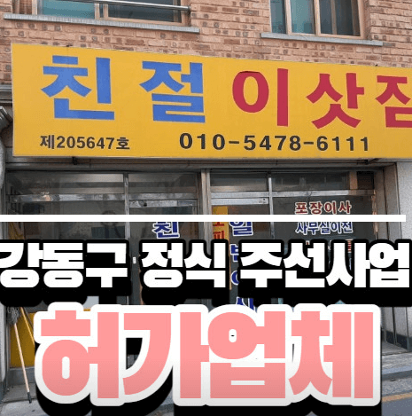 서울 강동구 이삿짐센터