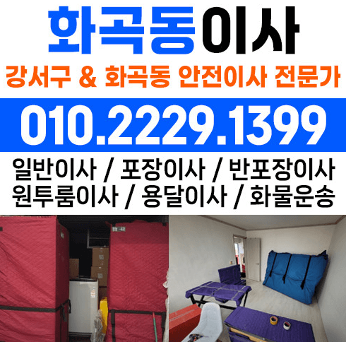 서울 강서구 이삿짐센터