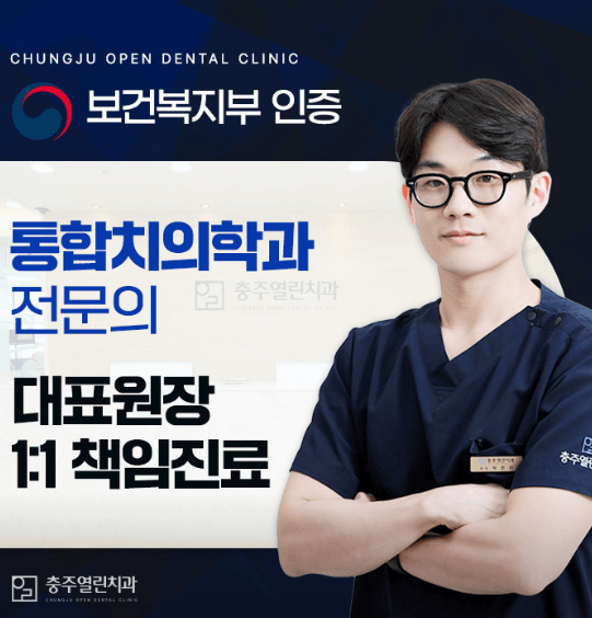 충주시 임플란트 치과