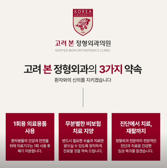 창원시 의창구 정형외과